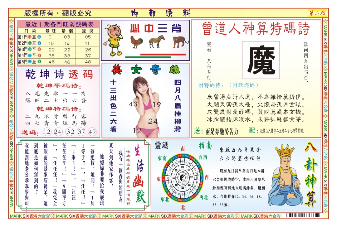 六合彩116期内部透料B(新图)