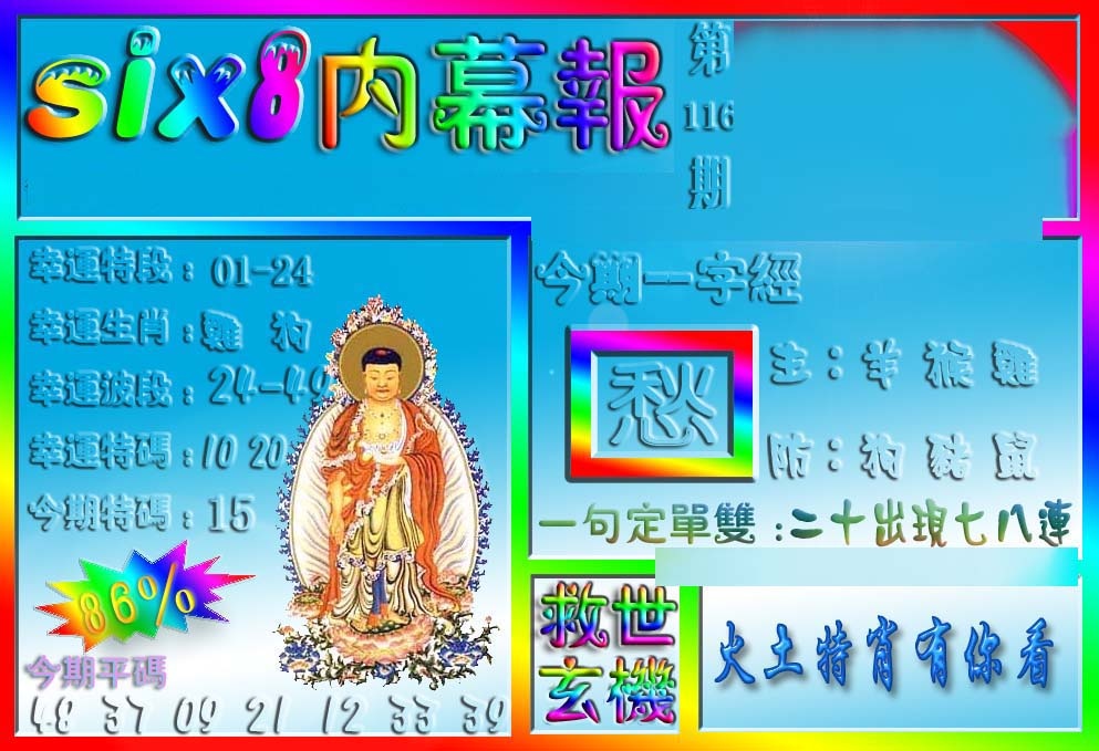 六合彩116期在线内幕报