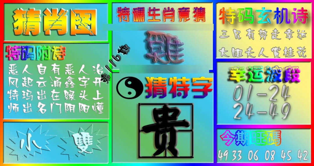 六合彩116期香港赛马会猜肖图