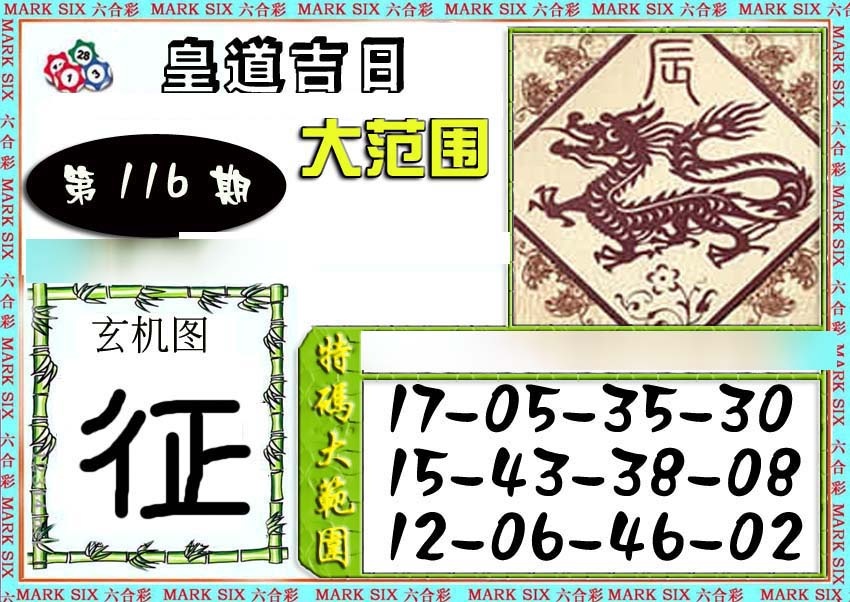 六合彩116期六合彩特码大范围