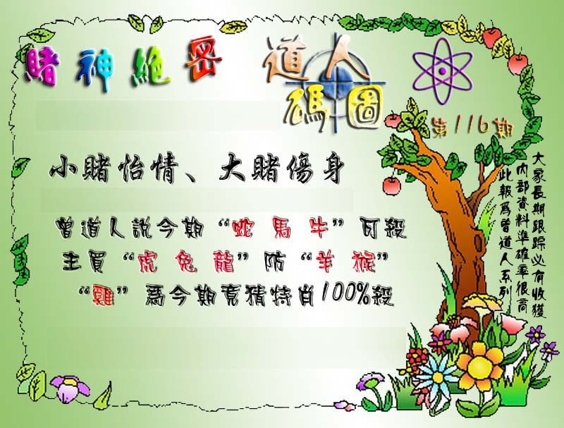 六合彩116期经典码图