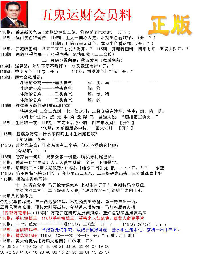六合彩116期正版五鬼运财会员料