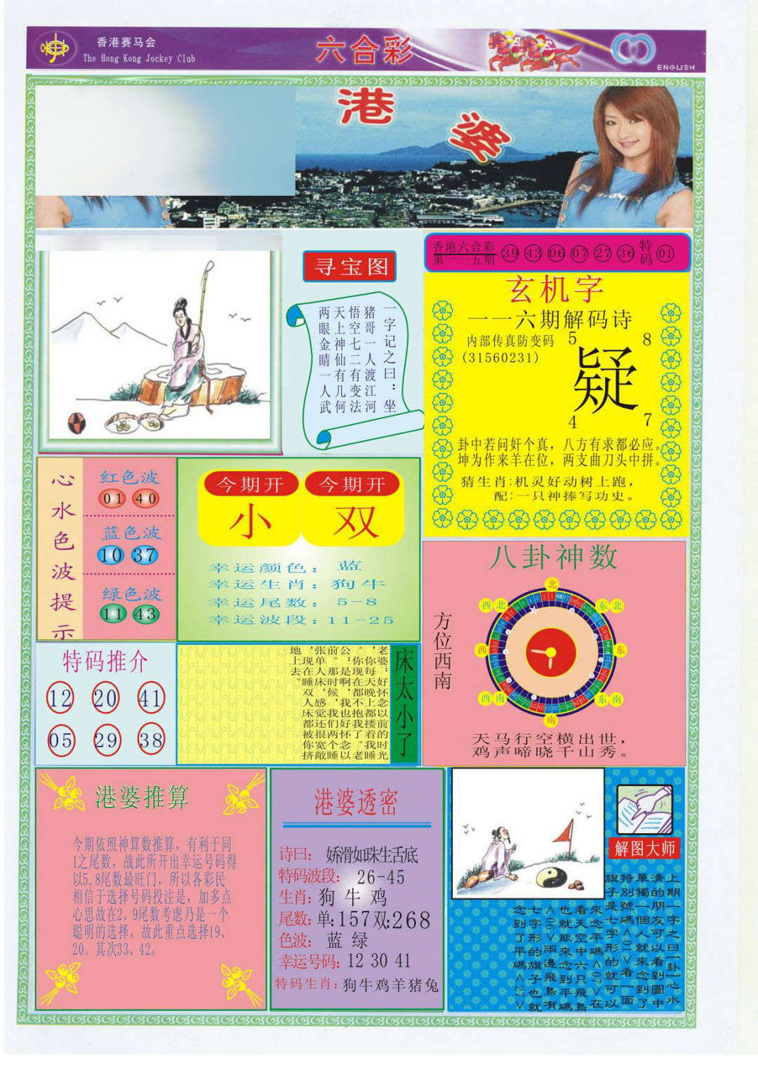 六合彩116期香港婆