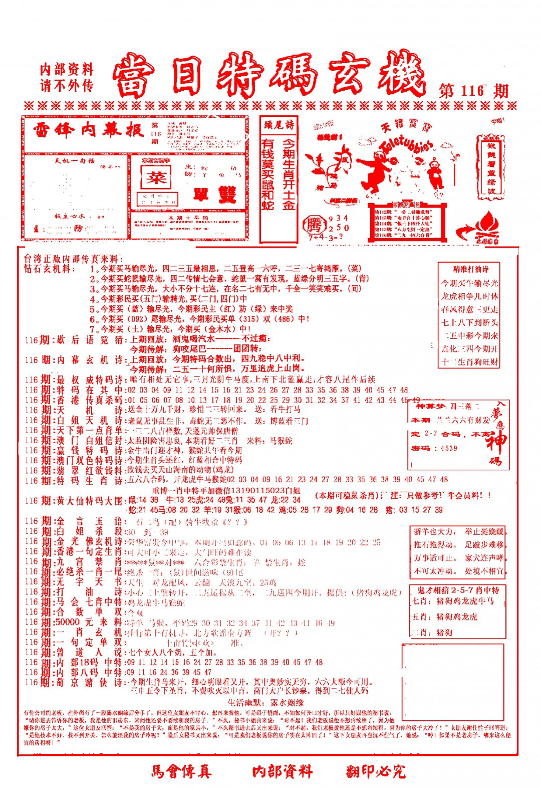六合彩116期当日特码玄机-1