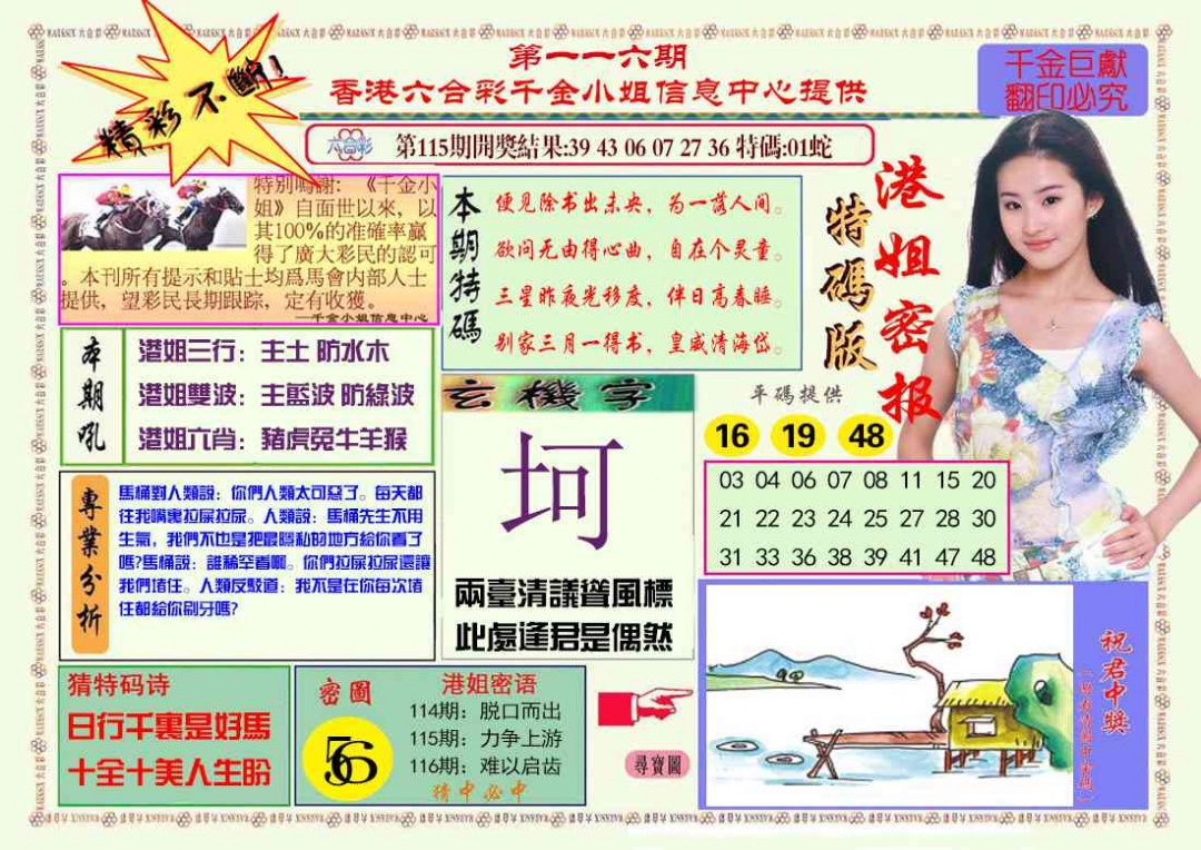 六合彩116期港姐密报A