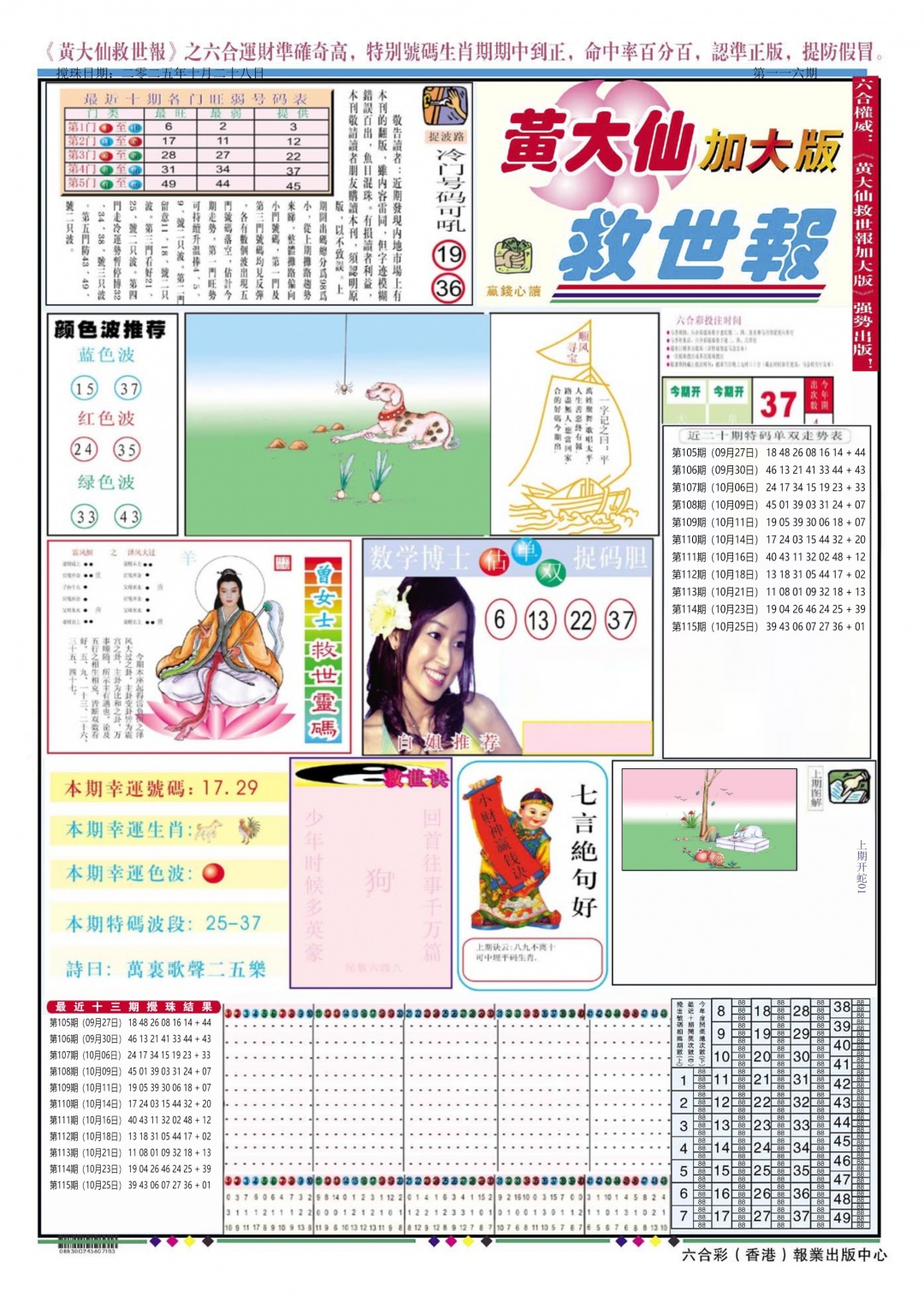 六合彩116期黄大仙救世A加大版
