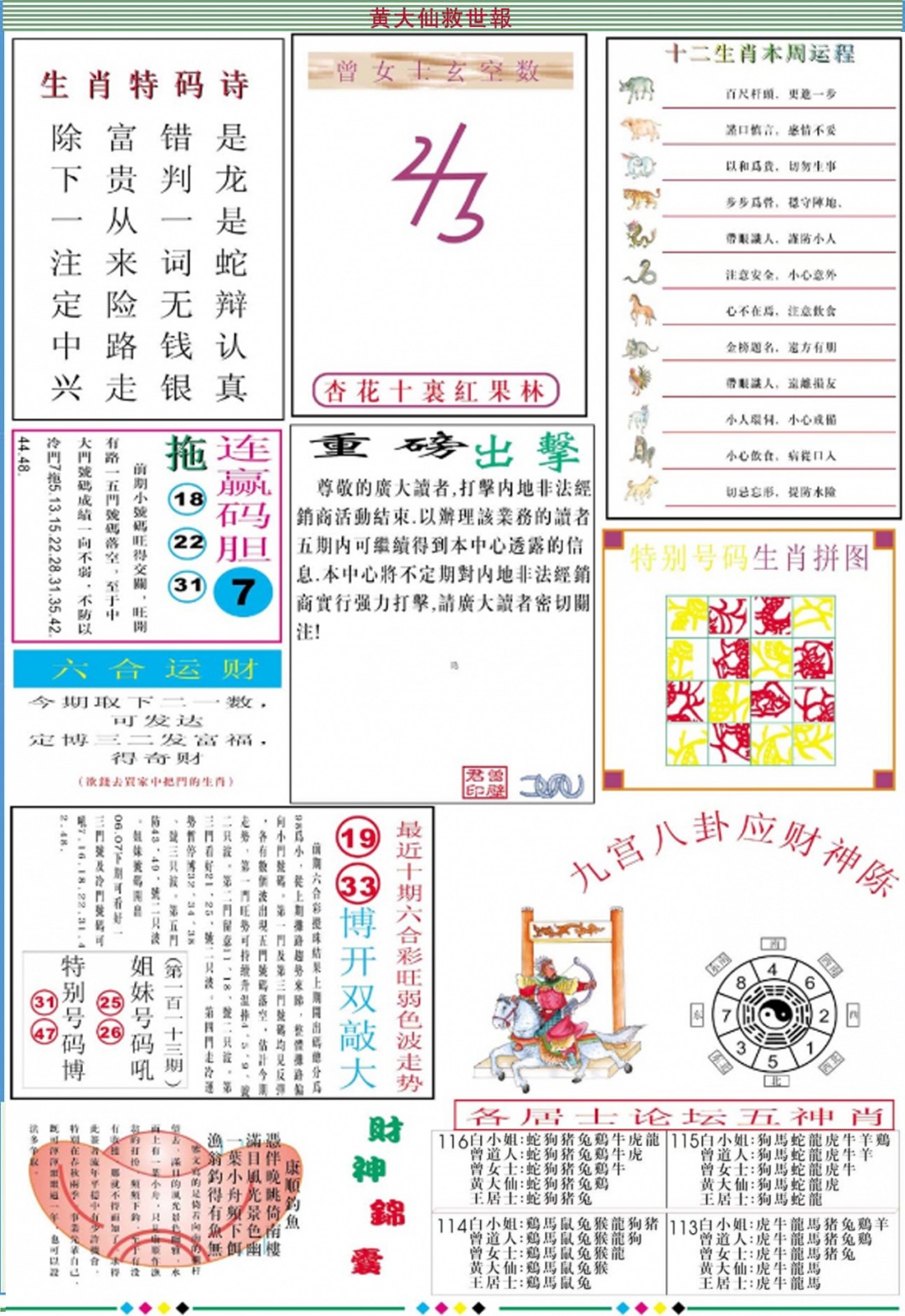 六合彩116期黄大仙救世B加大版