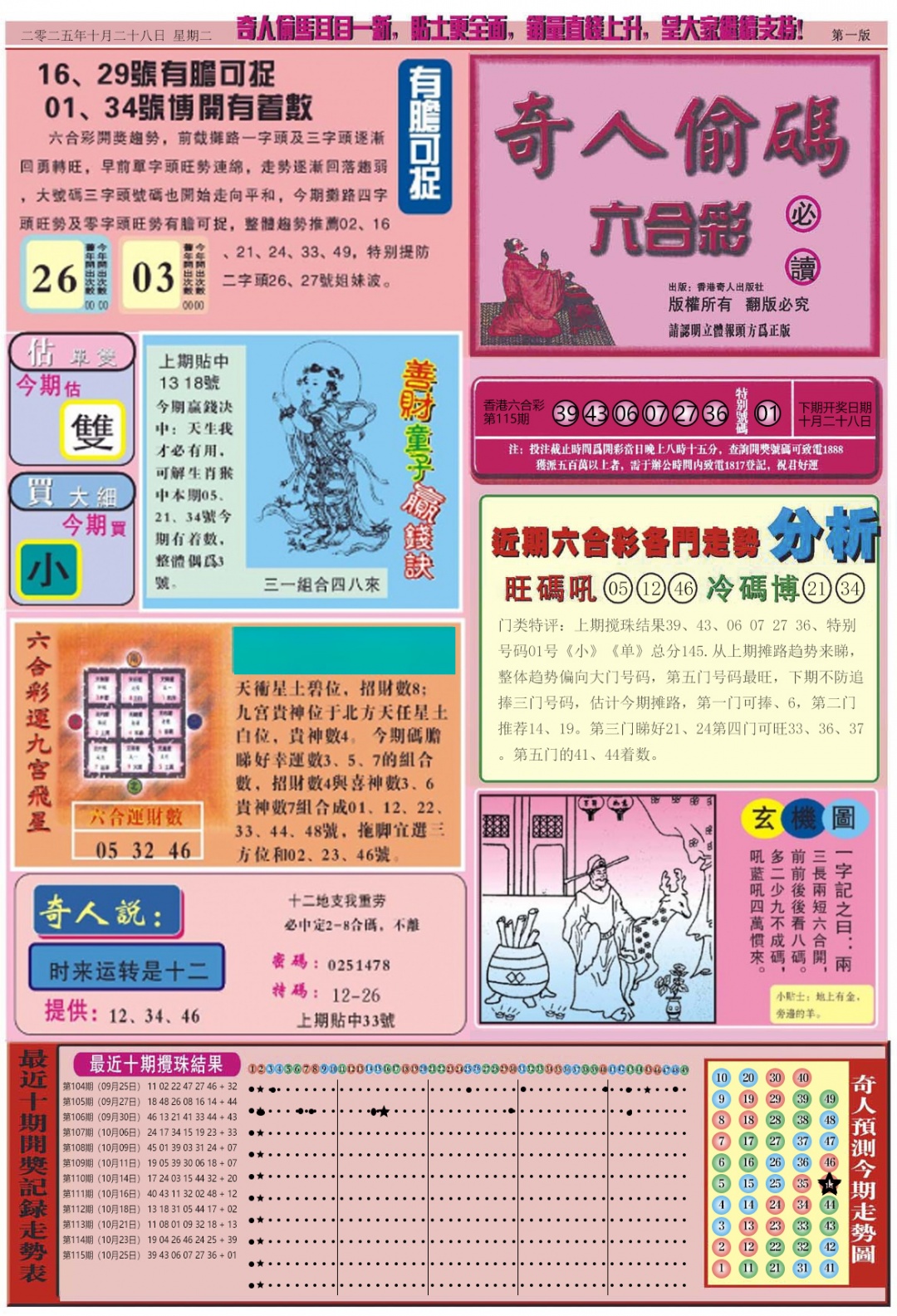 六合彩116期老奇人偷码A