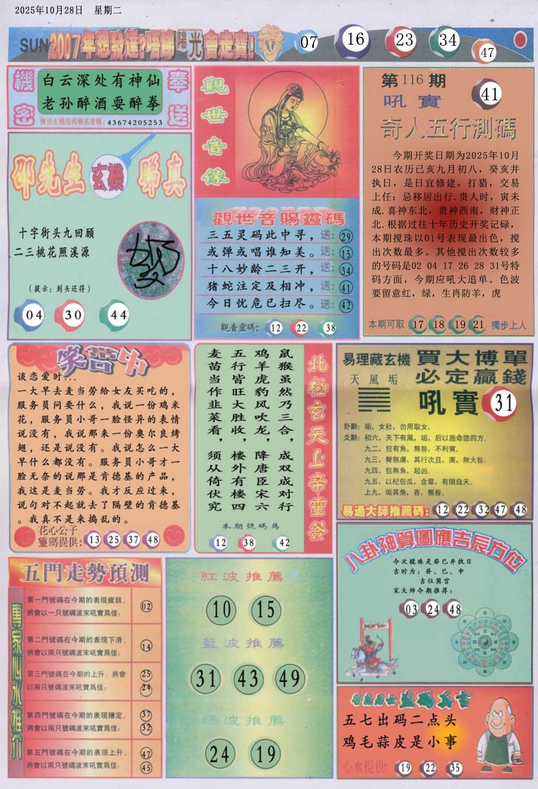 六合彩116期阳光B