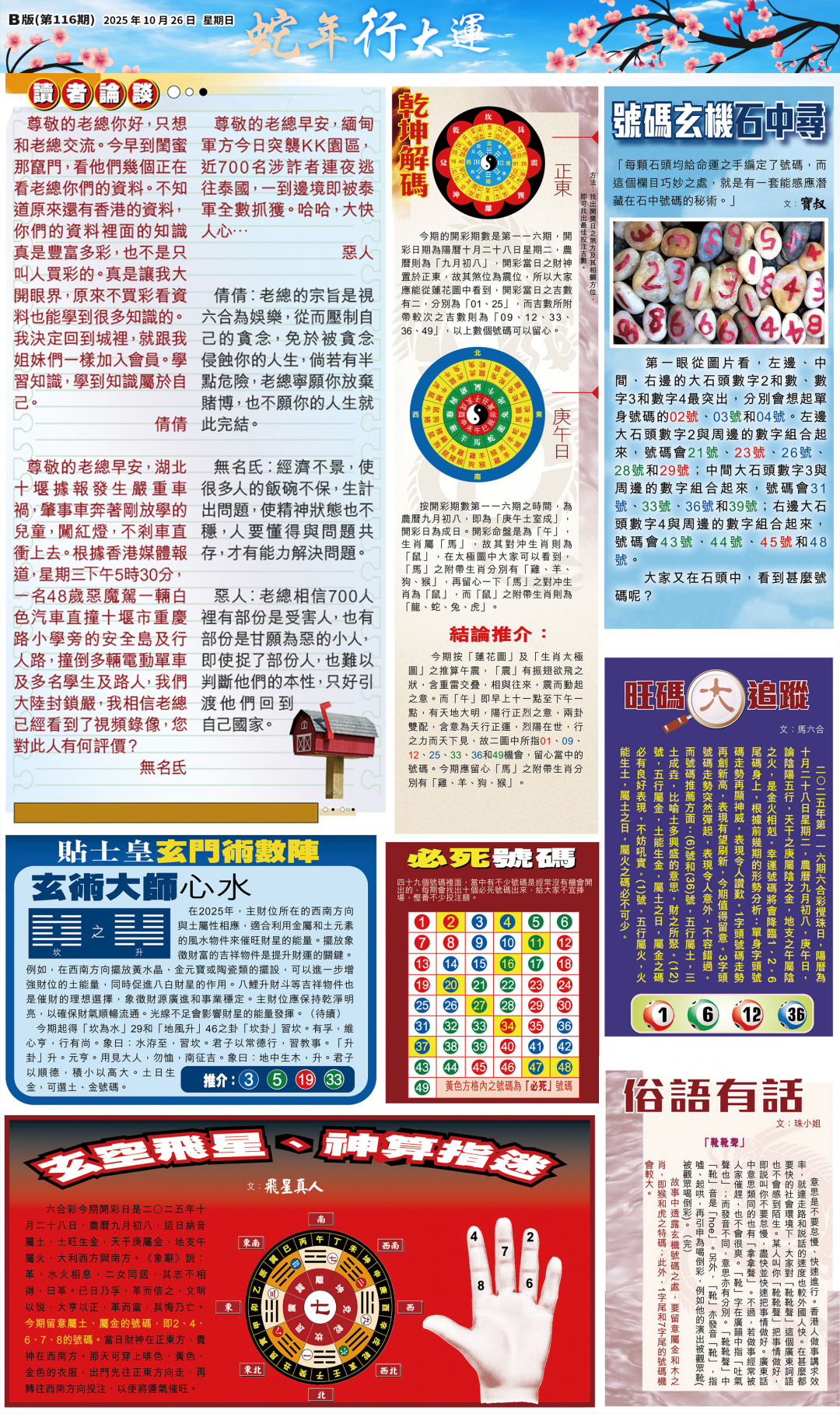 六合彩116期大版贴士皇-2