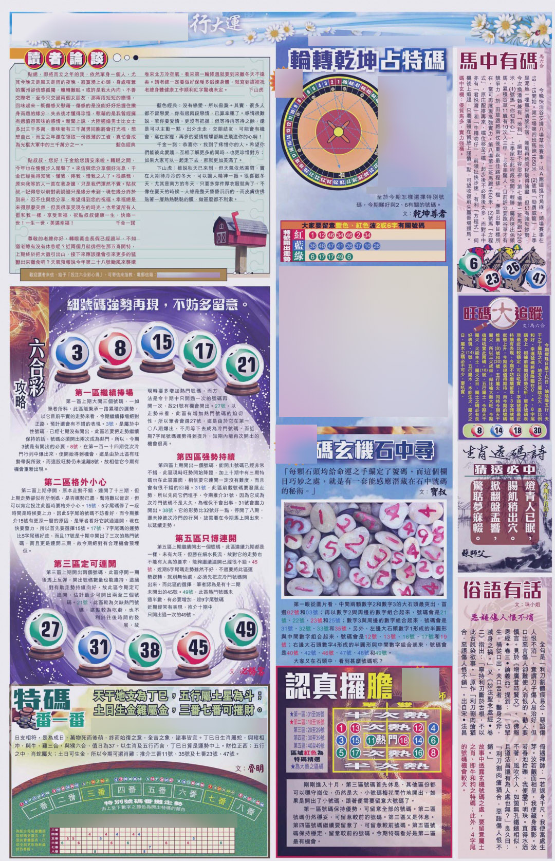 六合彩116期大版贴士皇-4