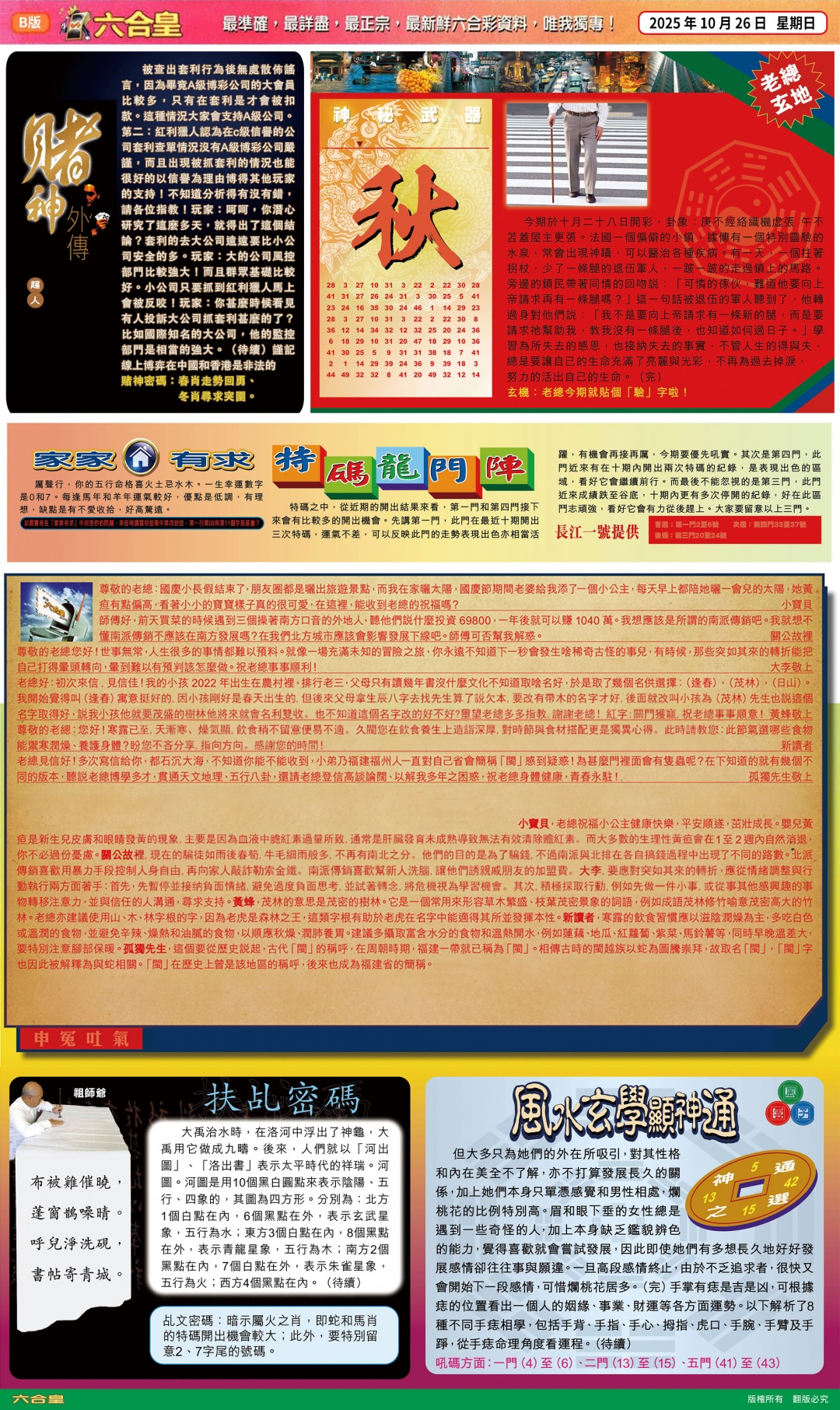 六合彩116期六合皇B