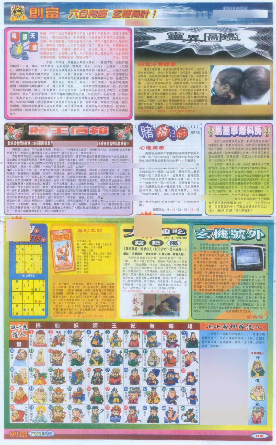 六合彩116期创富D