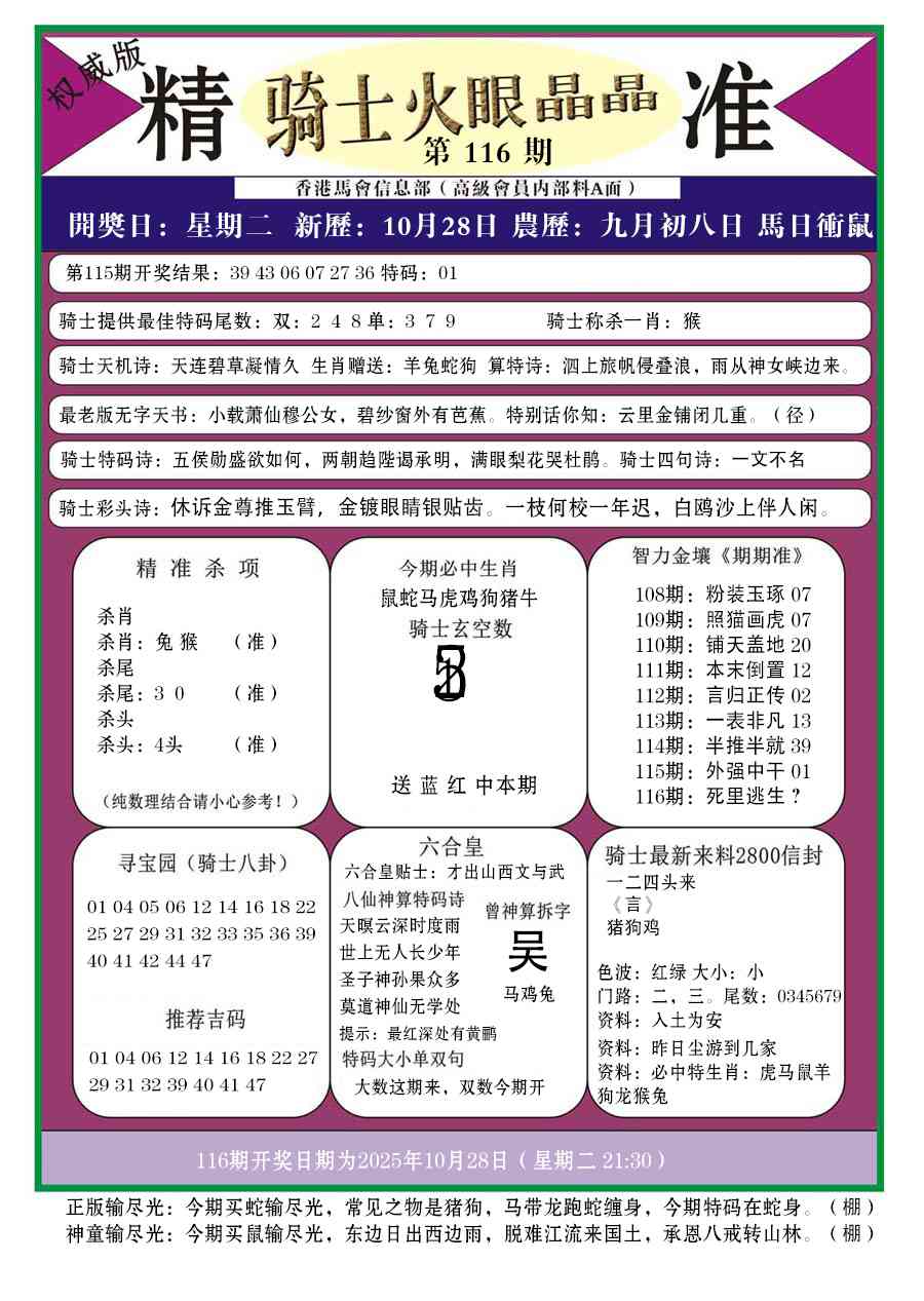 六合彩116期骑士火眼晶晶a