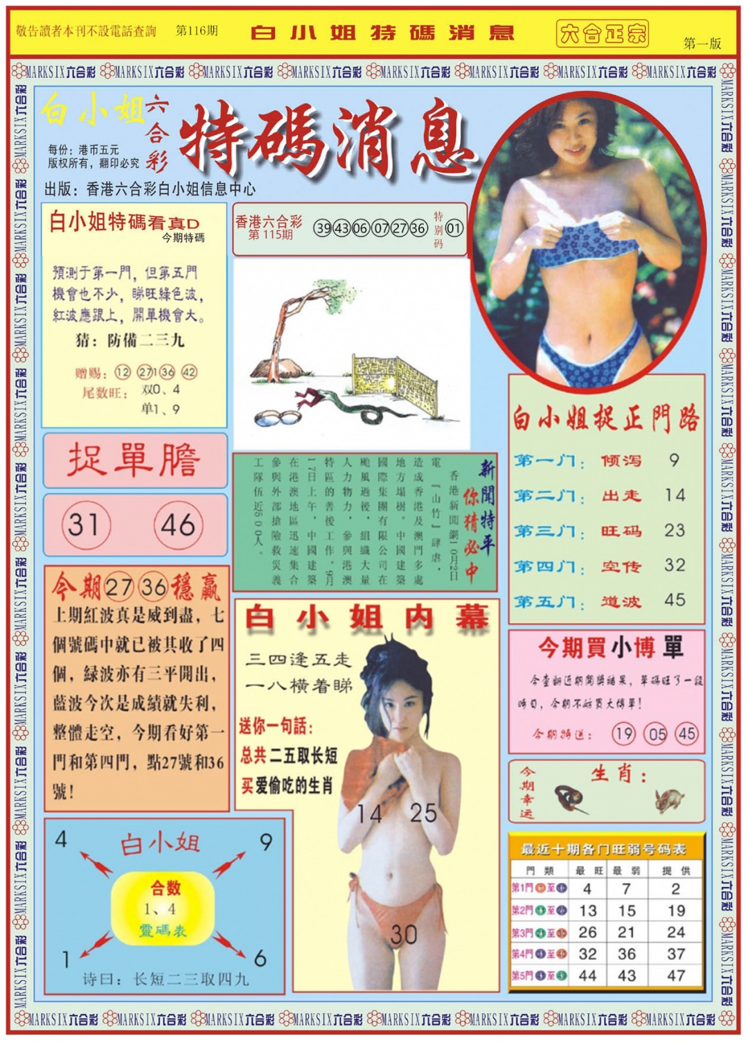 六合彩116期白小姐特码消息A