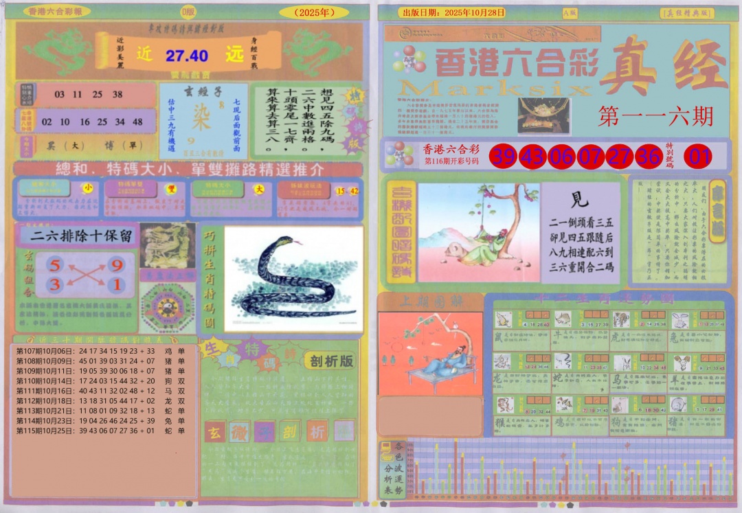 六合彩116期真经A