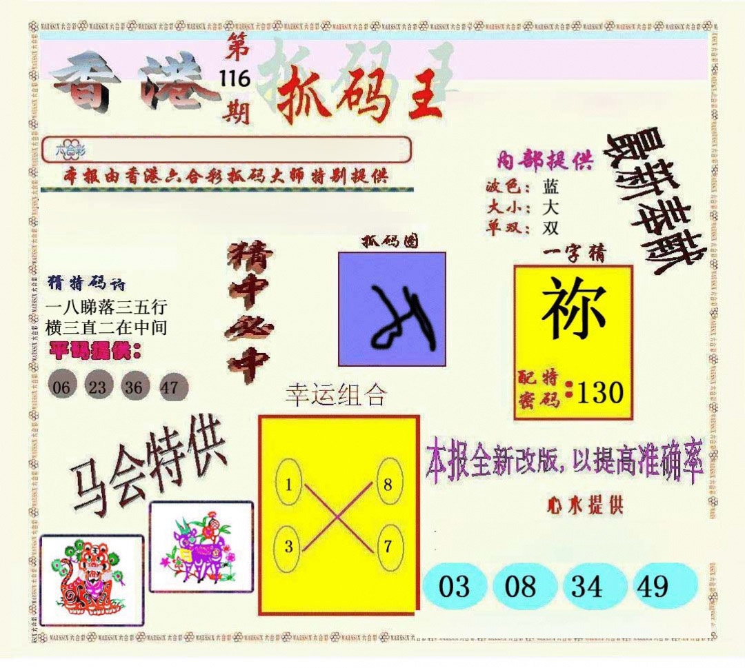六合彩116期新抓码王