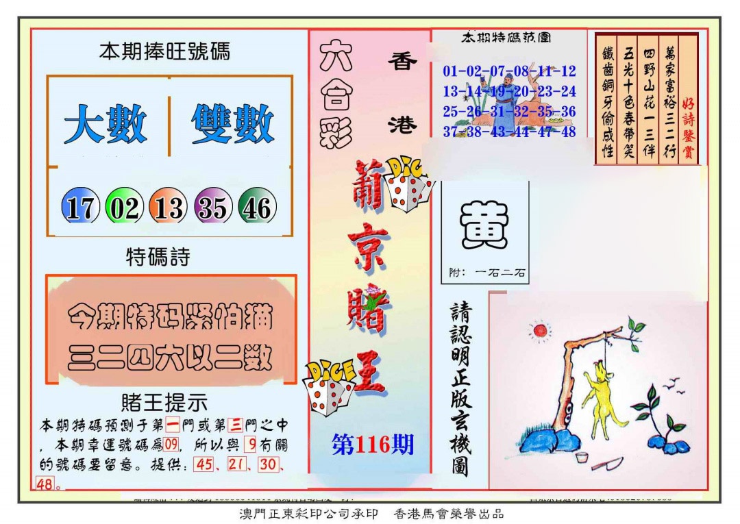 六合彩116期葡京赌王彩