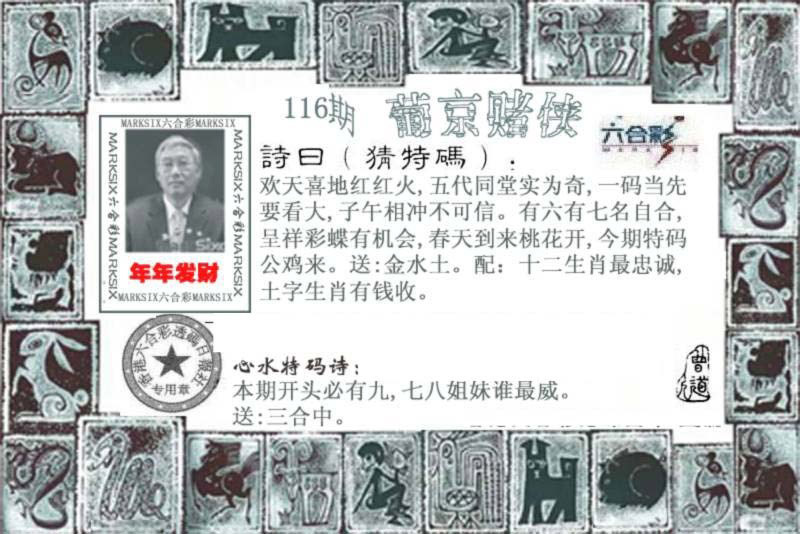 六合彩116期葡京赌侠