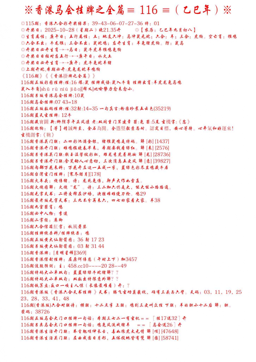六合彩116期手写马会挂牌