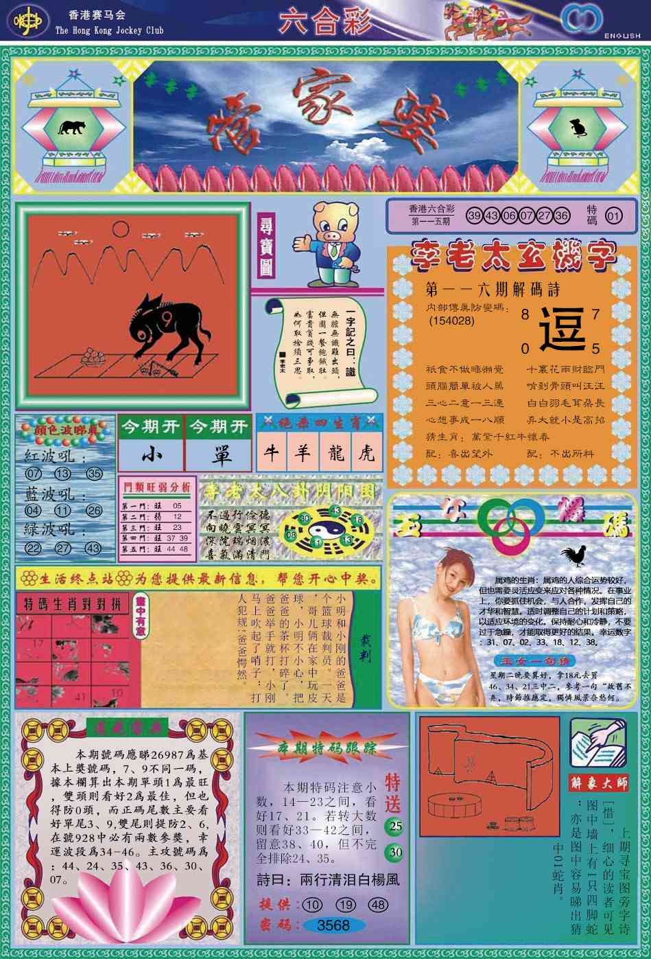 六合彩116期管家婆