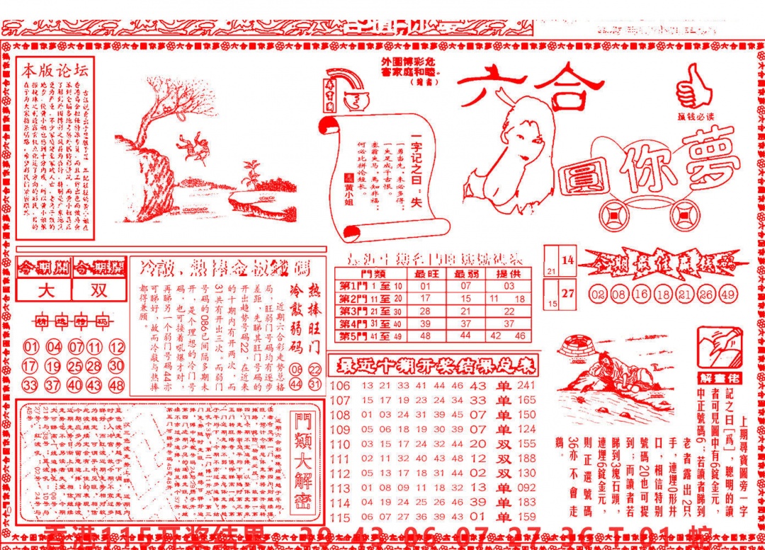 六合彩116期六合圆你梦A