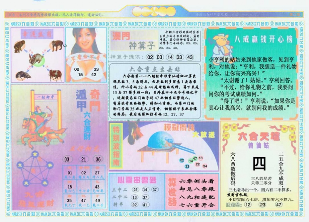 六合彩116期港澳大拼盘B