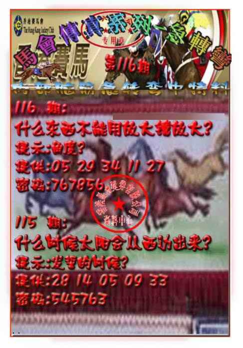 六合彩116期马会传真-急转弯