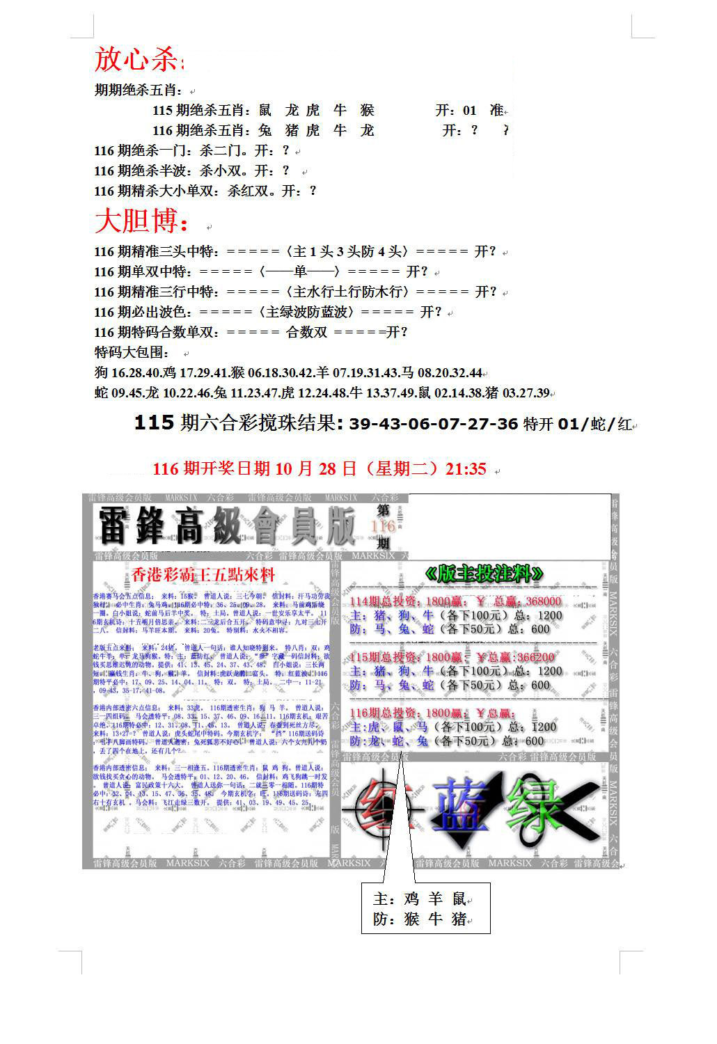 六合彩116期帮您翻本B