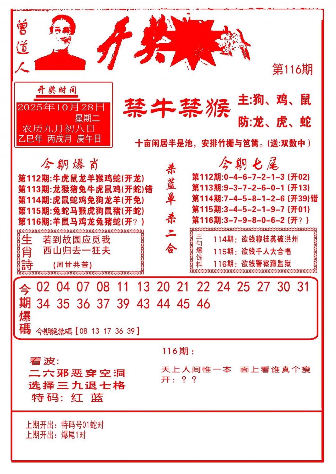 六合彩116期开奖爆料(新图推荐)