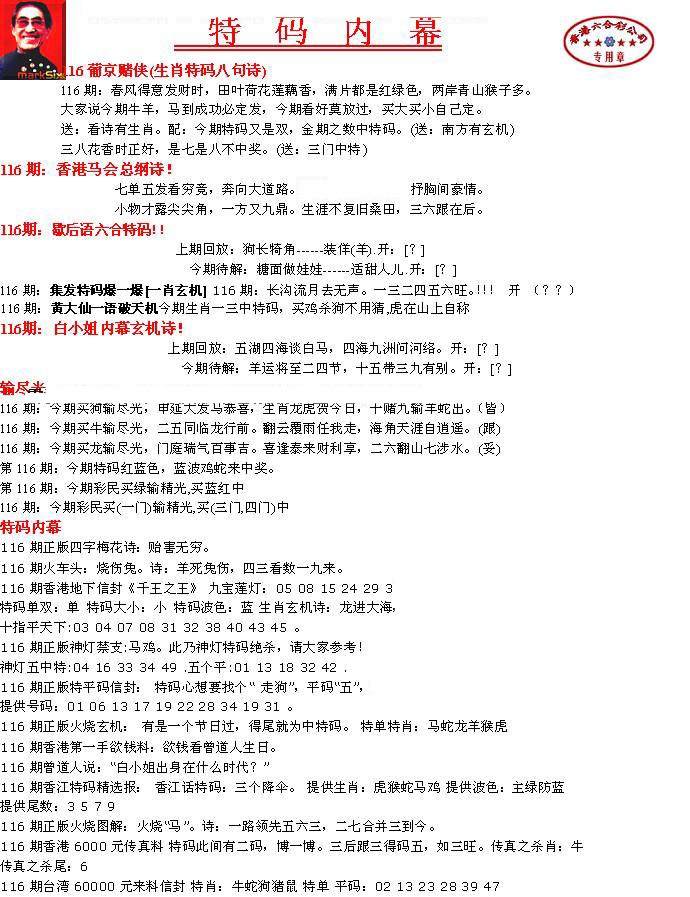 六合彩116期特码内幕A