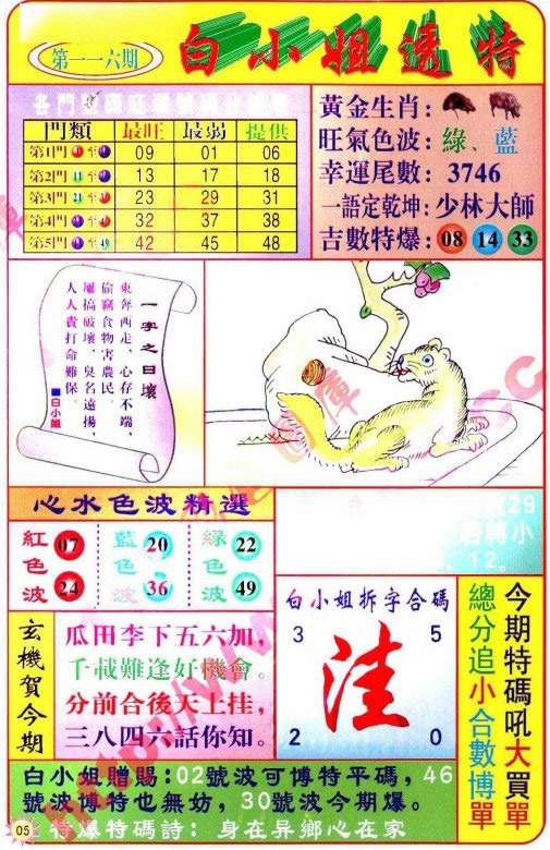 六合彩116期白小姐透特