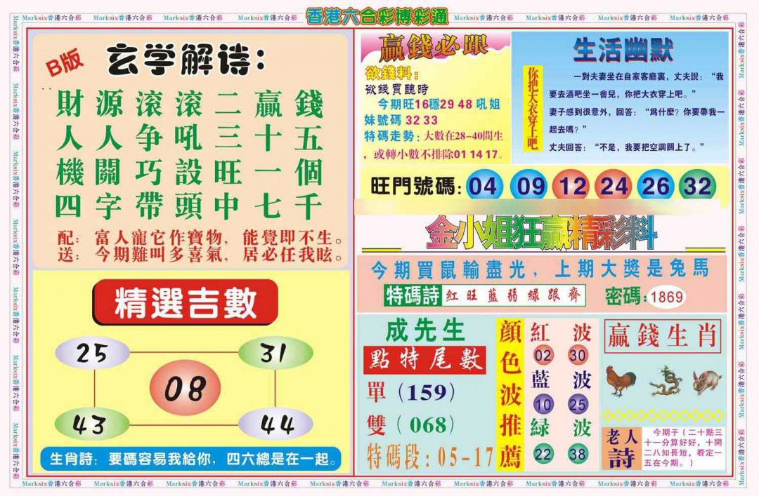 六合彩116期博彩通B(新图)