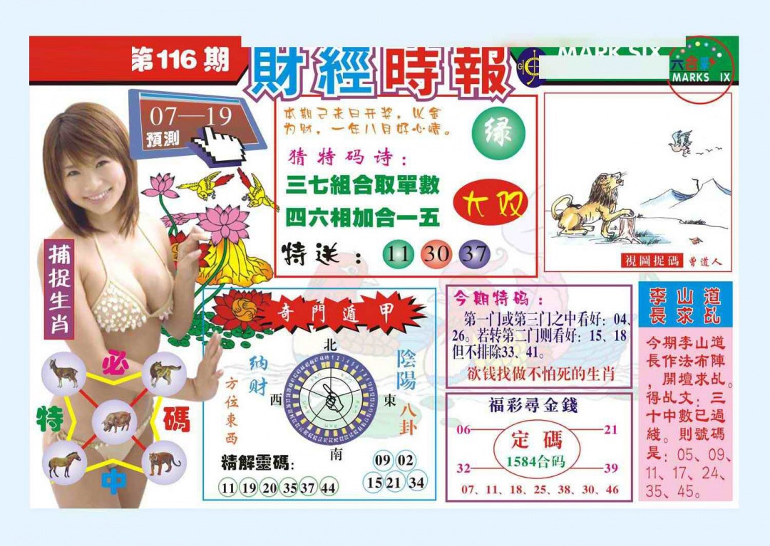 六合彩116期财经时报(新图)