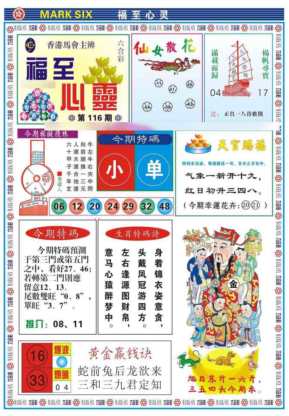 六合彩116期福至心灵(新图)