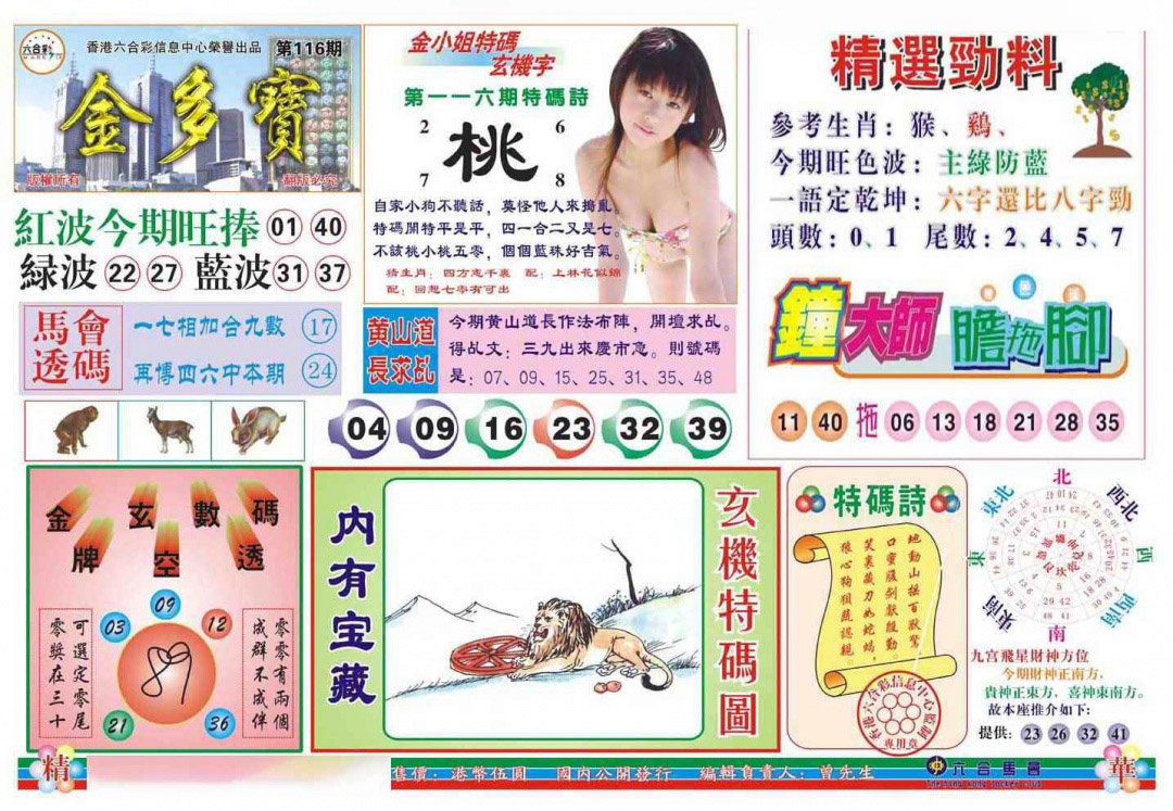 六合彩116期金多宝(新图)