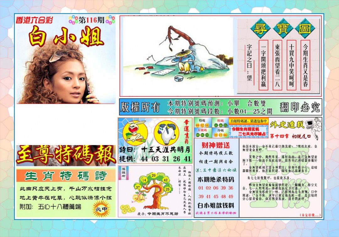 六合彩116期白姐至尊特马