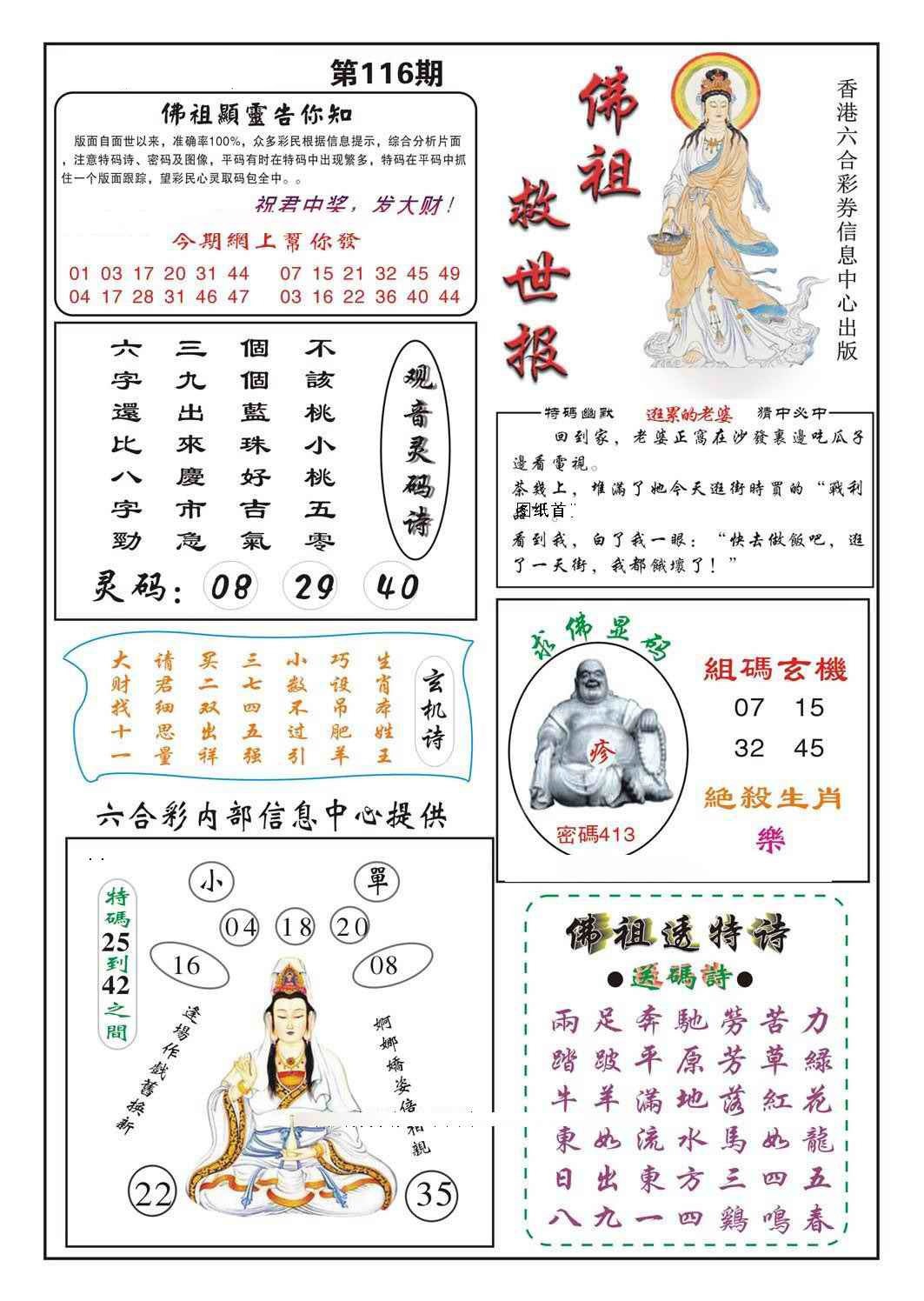 六合彩116期佛祖救世