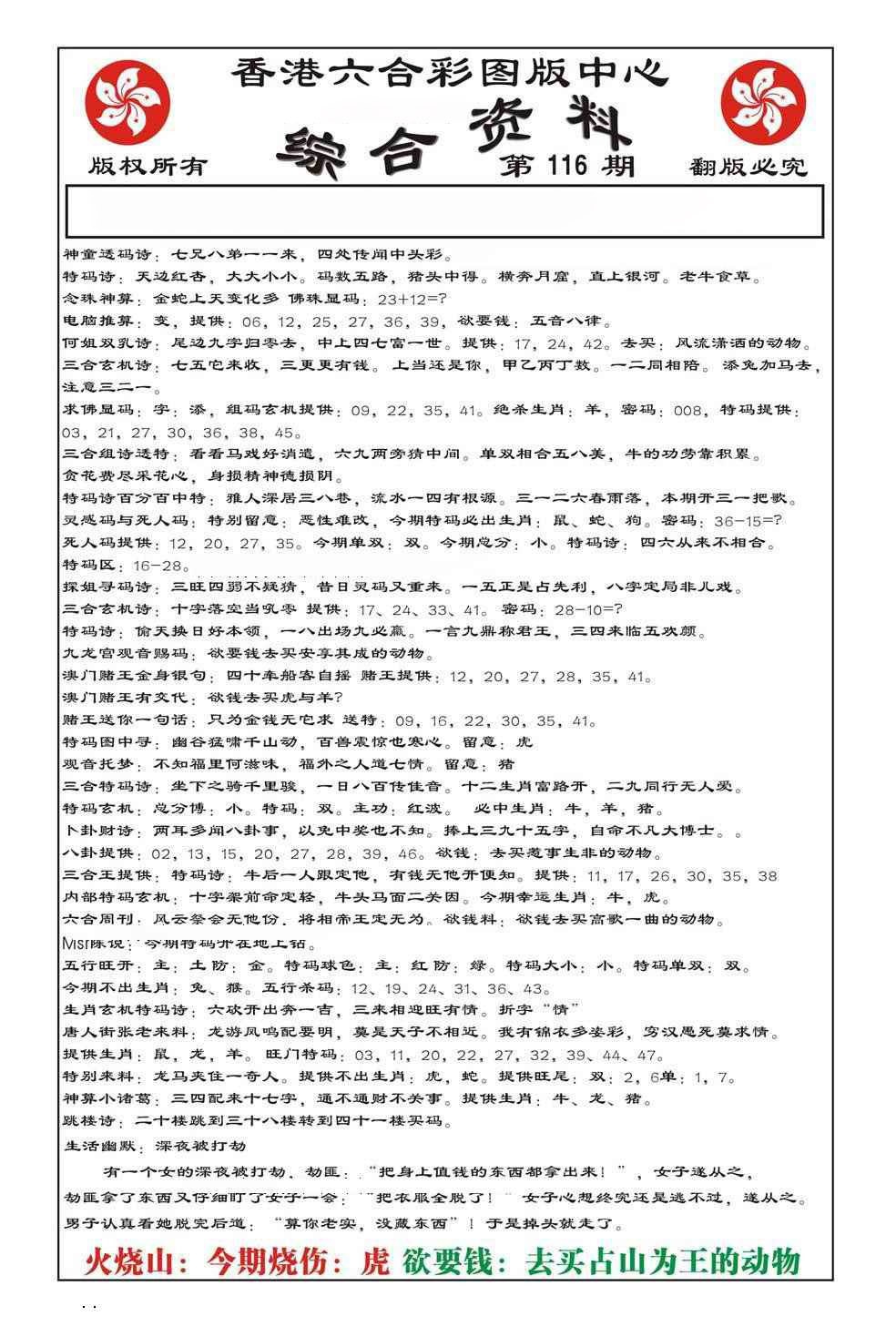 六合彩116期内部综合资料(特准)