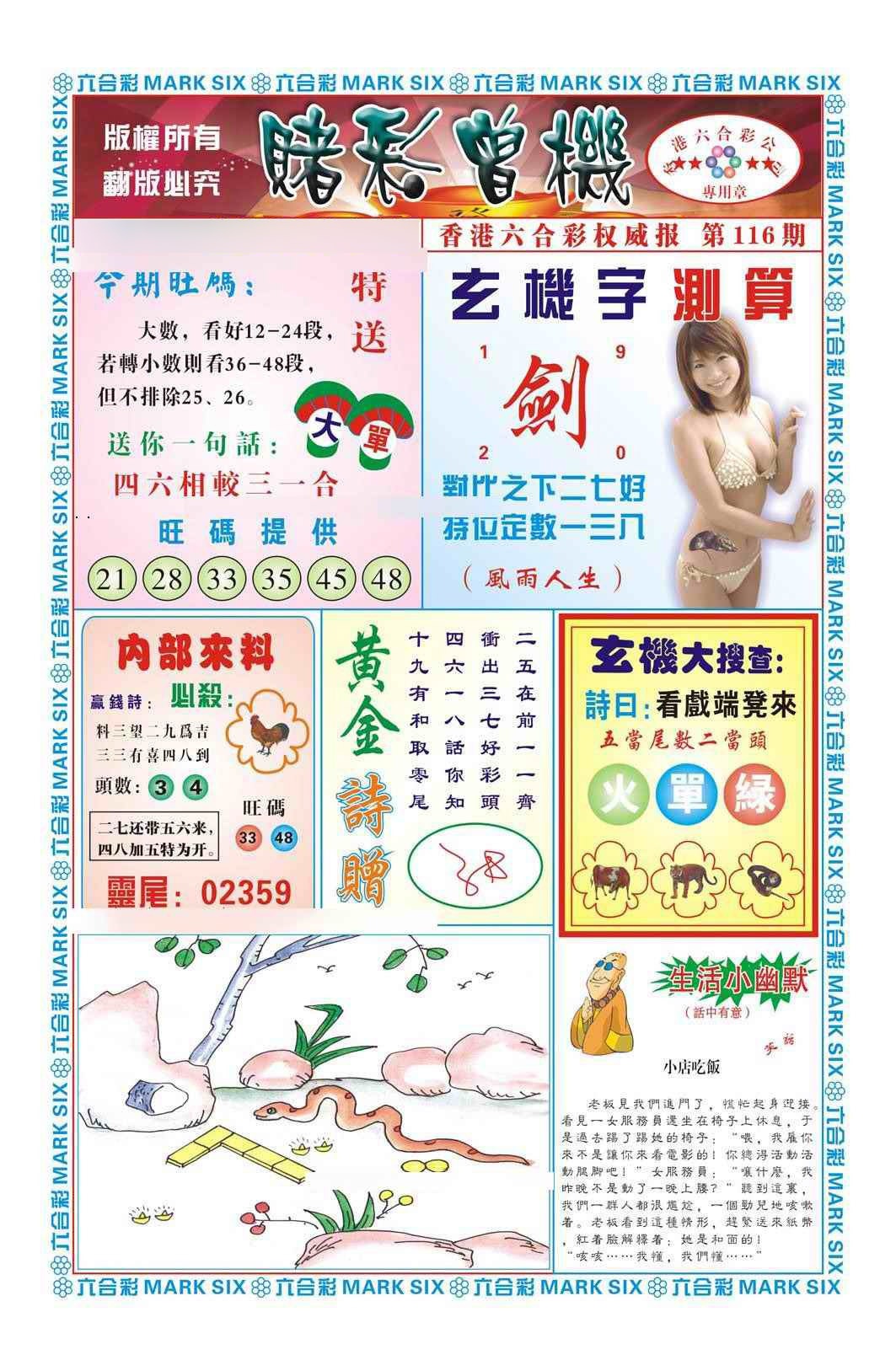 六合彩116期赌彩曾机（新图）