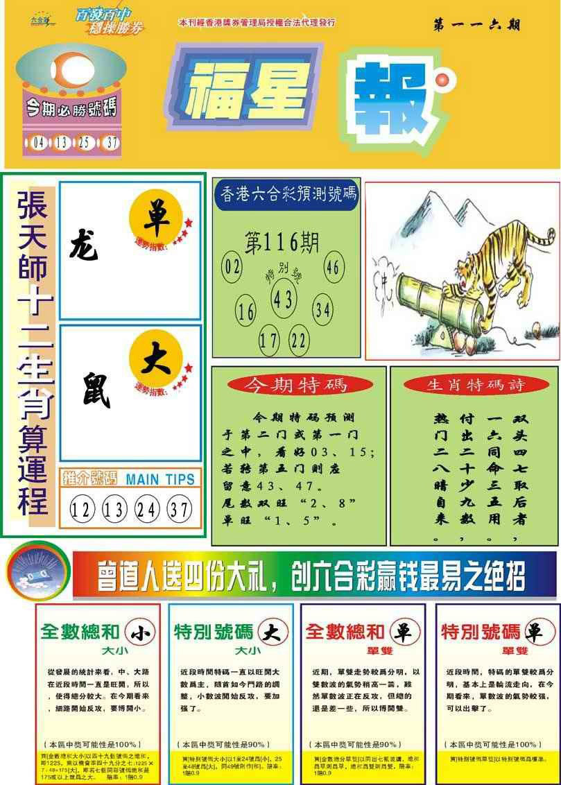 六合彩116期福星报