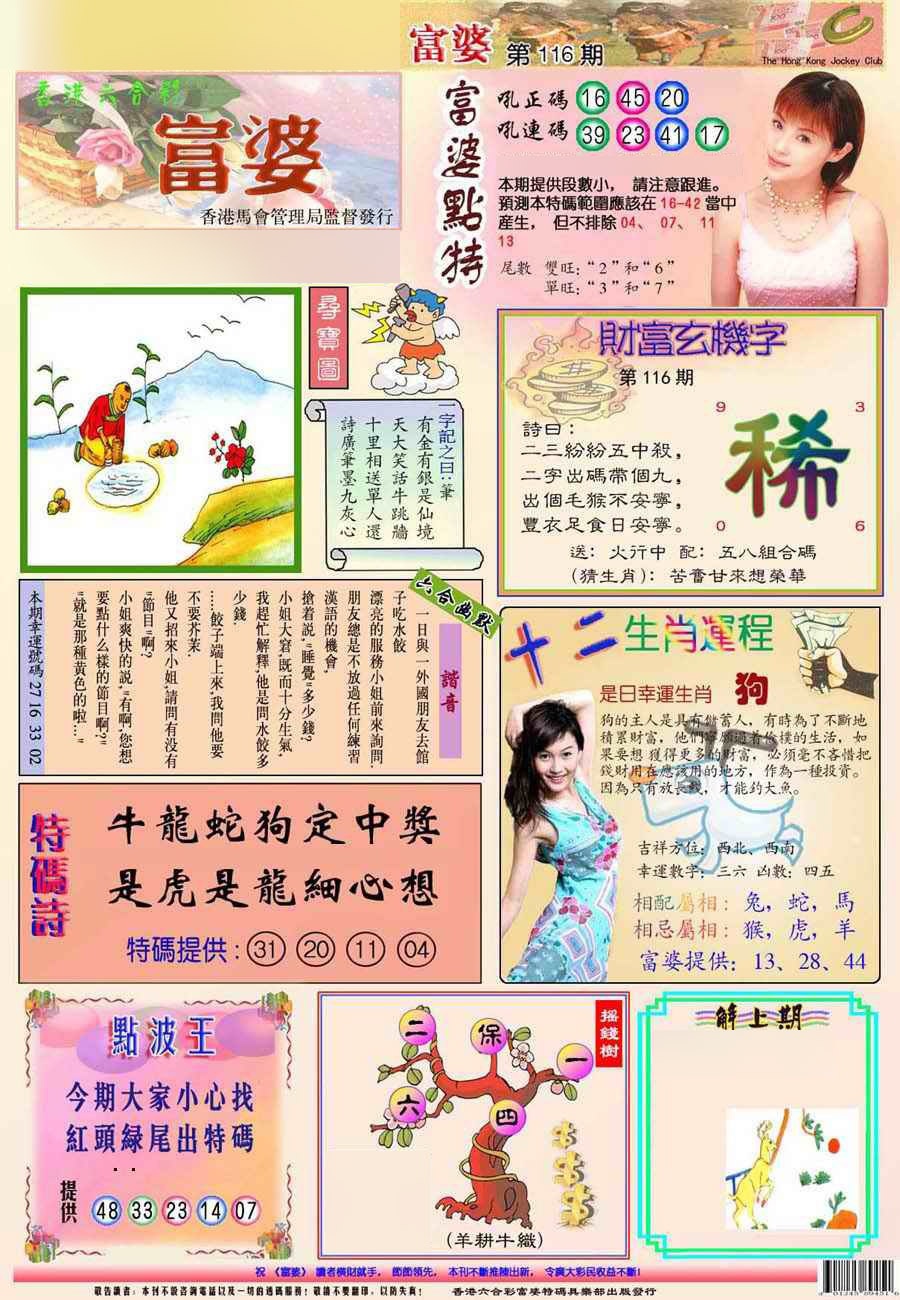 六合彩116期富婆