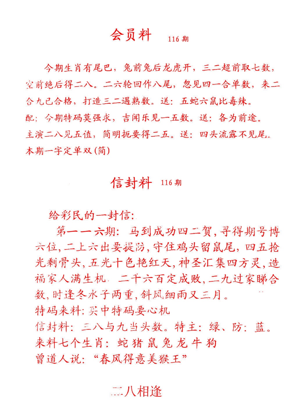 六合彩116期彩民信封