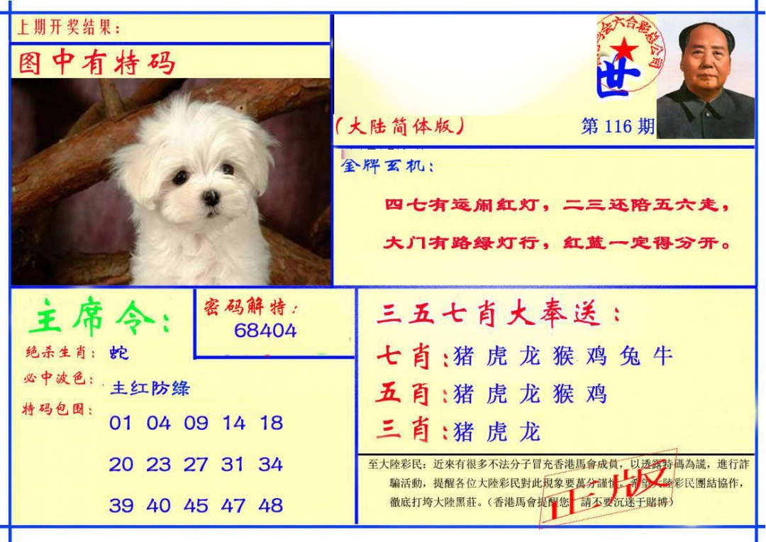 六合彩116期主席救世报