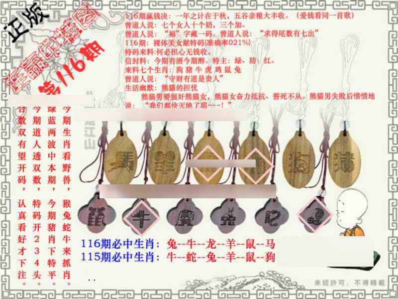 六合彩116期连赢中特图