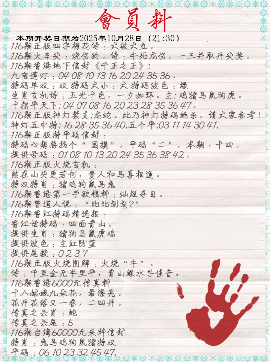 六合彩116期会员料