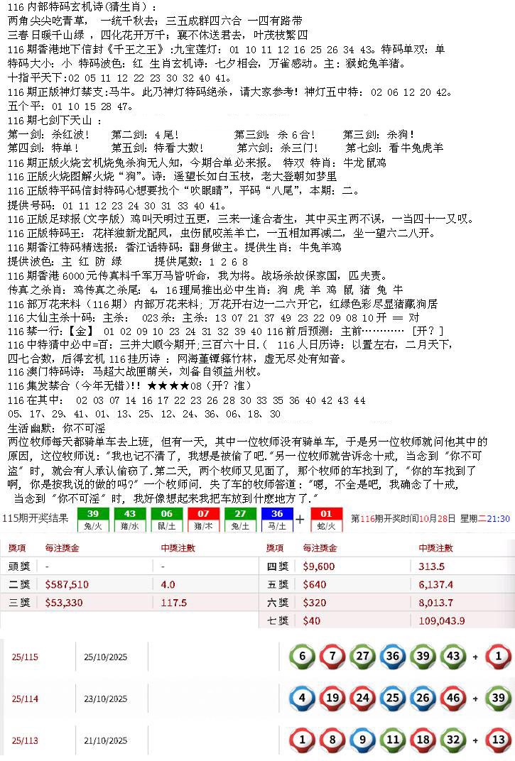 六合彩116期五星报B