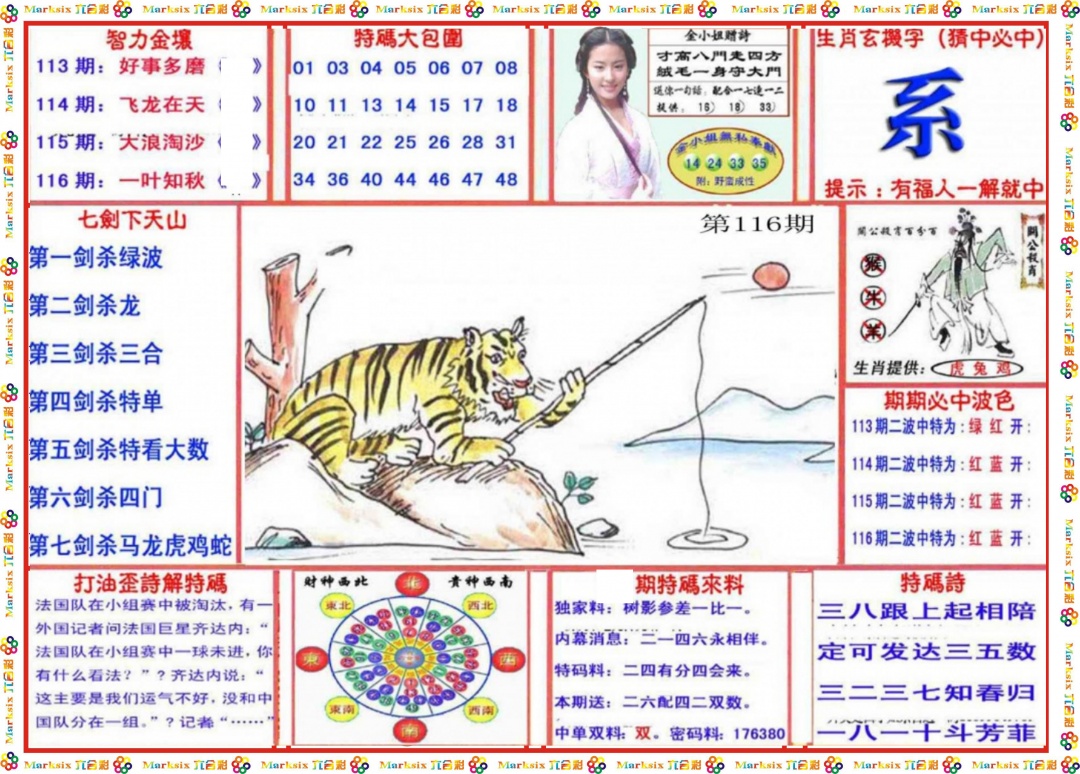 六合彩116期会员传真-1