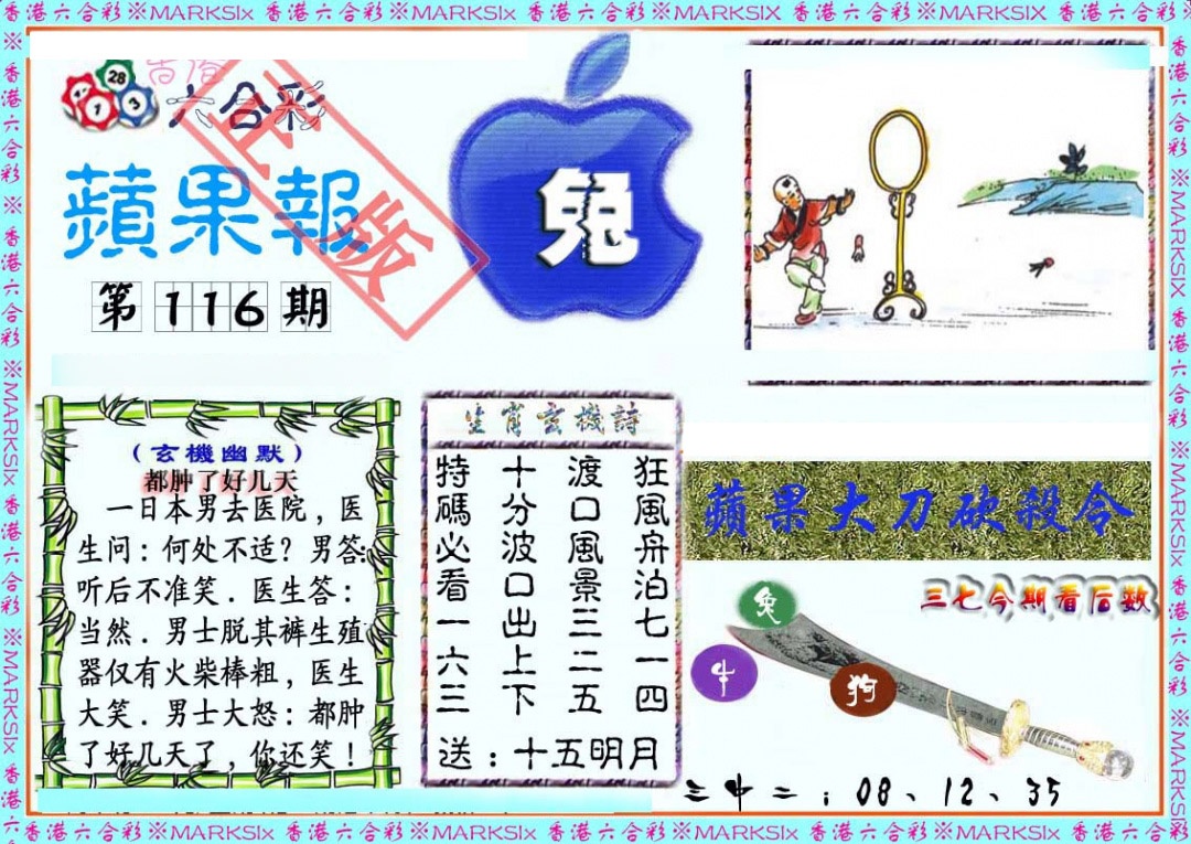 六合彩116期频果报