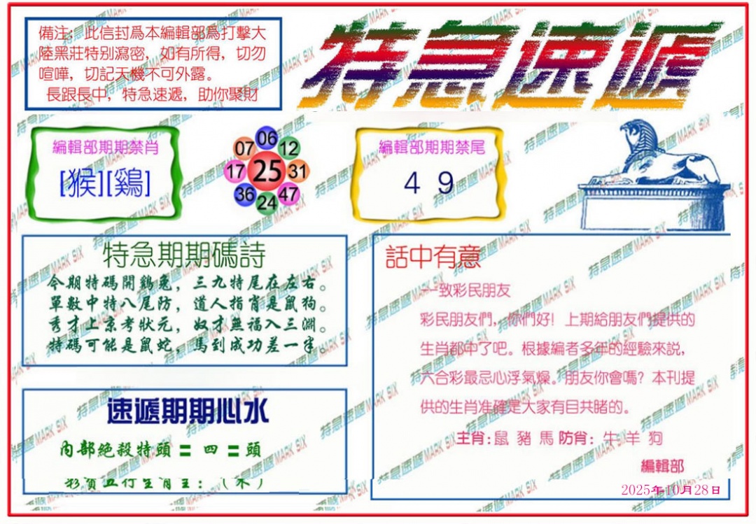六合彩116期特急速递